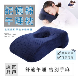 【午睡枕】記憶棉午睡枕 午休神器 辦公室趴睡枕 午休記憶枕 慢回彈記憶枕 夏天透氣趴睡枕 臺灣現貨