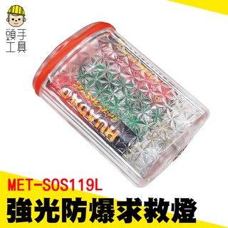 頭手工具 後燈 尾燈 警示燈 夜間照明燈 MET-SOS119L 執勤用 汽車 夾燈