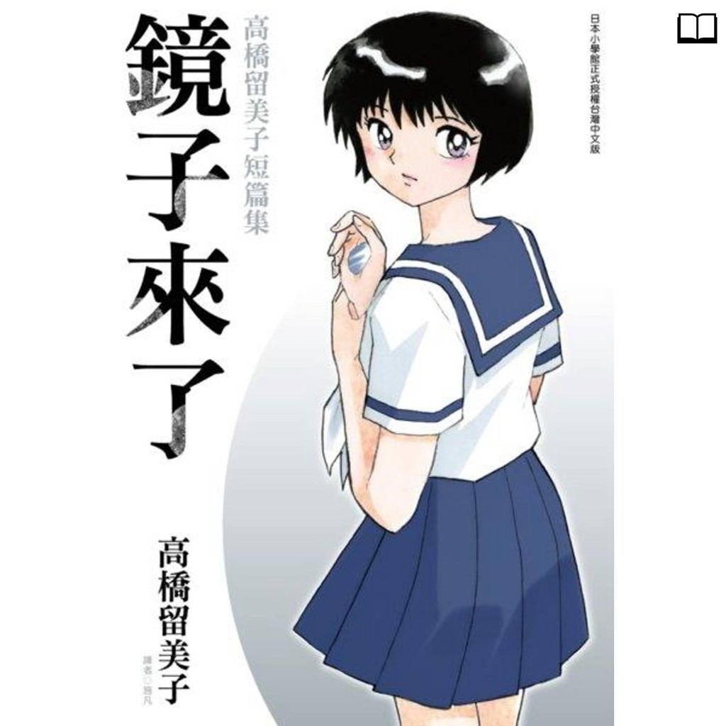 高橋留美子短篇集 Ptt討論與高評價網拍商品 21年7月 飛比價格