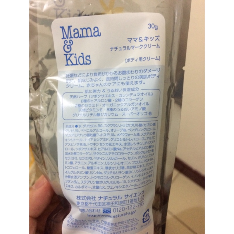 日本第一品牌Mama &amp; Kids高保濕妊娠霜,30g