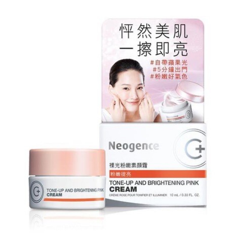 霓淨思素顏霜10ml Ptt Dcard討論與高評價商品 2021年11月 飛比價格