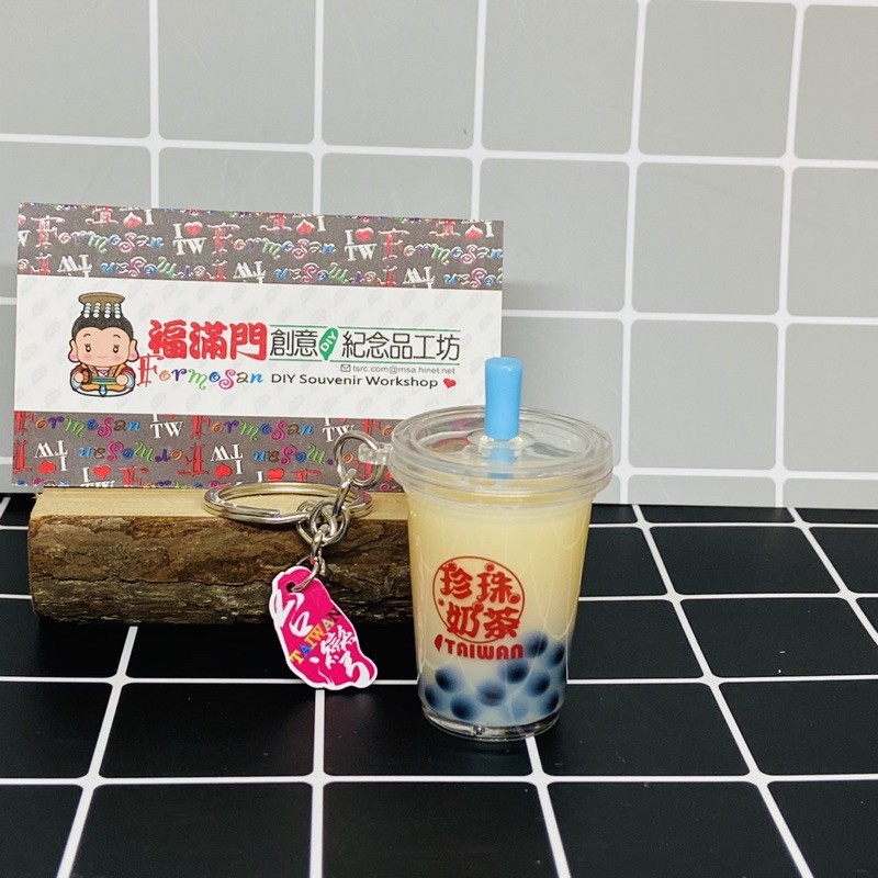 【福滿門】Pearl milk tea/珍珠奶茶/鑰匙圈/bubble/珍奶/鎖圈/送禮/禮物