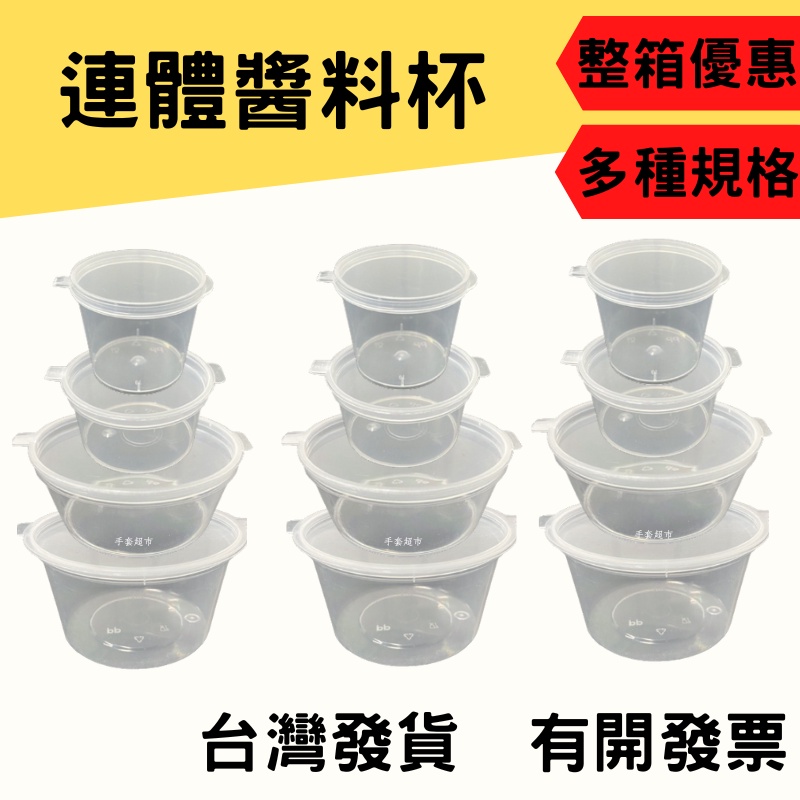 各式PP醬料杯 整箱 耐熱餐盒 可微波 透明盒 醬料杯 塑膠盒