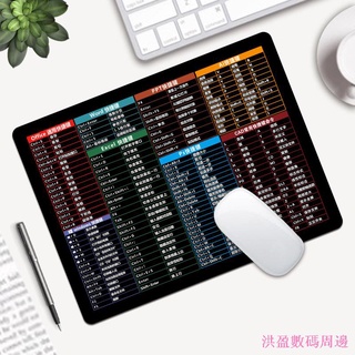 洪盈數位周邊 加厚辦公ps cad ppt excel常用快捷鍵滑鼠墊小號電腦桌墊鍵盤墊