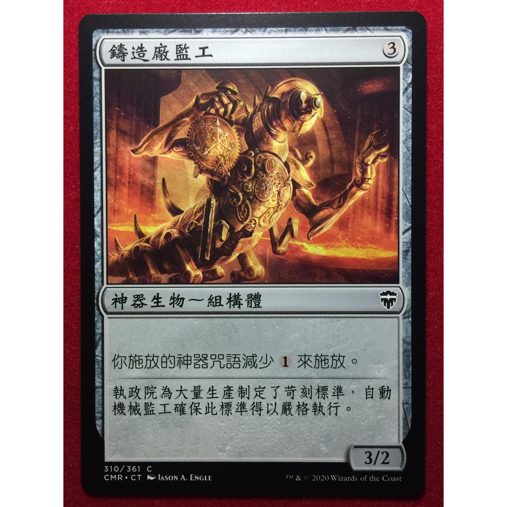 Lucky 魔法風雲會mtg 指揮官傳奇 Cmr 鑄造廠監工foundry Inspector 蝦皮購物