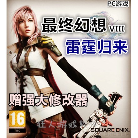 最終幻想13雷霆歸來ff13 3中文版pc電腦單機游戲光盤 蝦皮購物