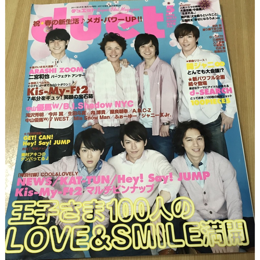 Duet 11年5月 傑尼斯 內附海報 Hey Say Jump News Kat Tun 蝦皮購物