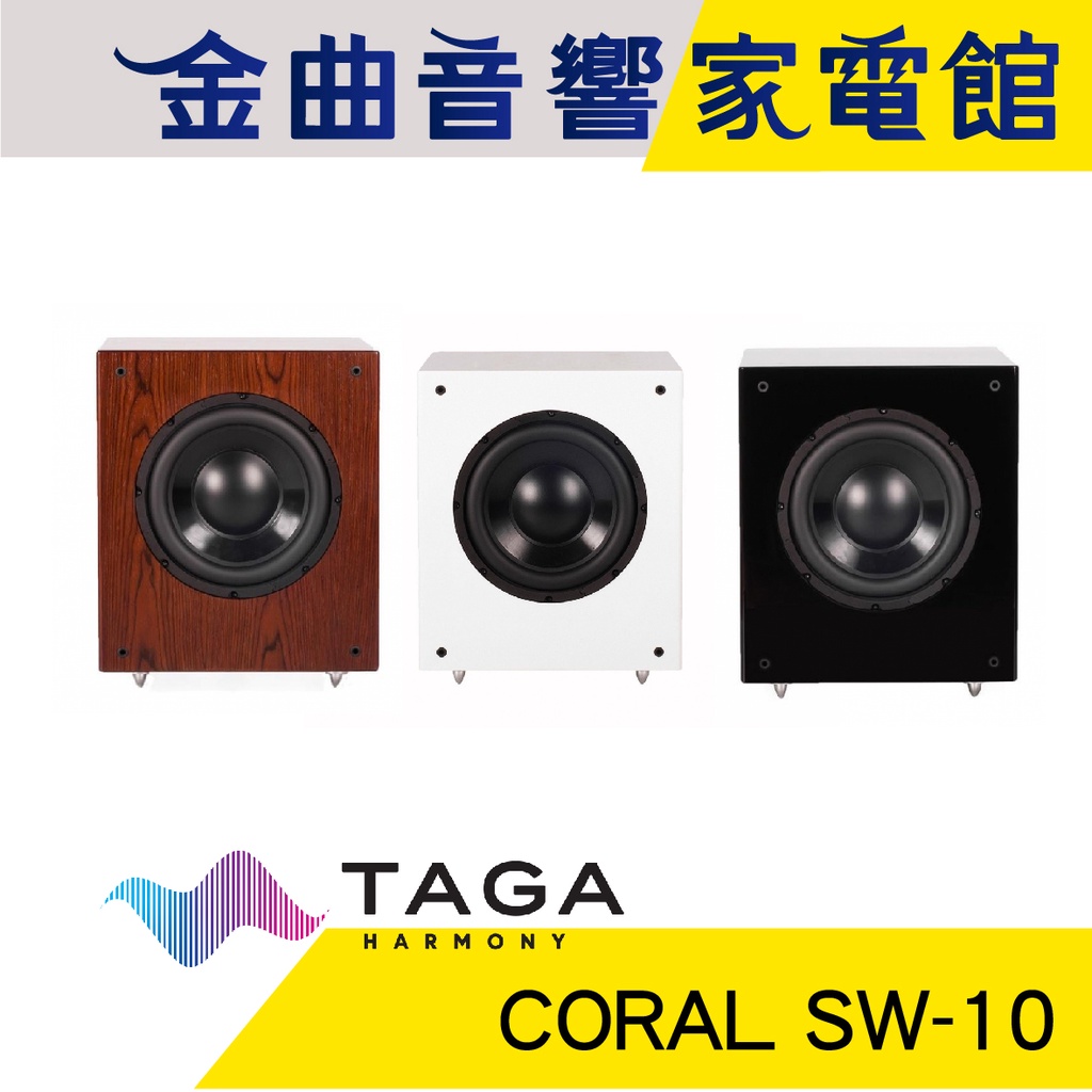 TAGA CORAL SW-10 主動式 重低音 喇叭 | 金曲音響