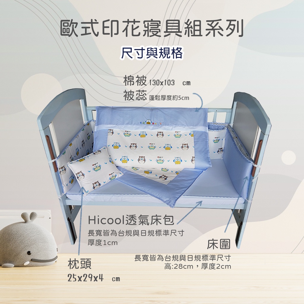 【佳登C.D.BABY】純棉歐式印花嬰兒寢具組|5件組|標準床適用|台規120x60|日規120x68|Hicool床包