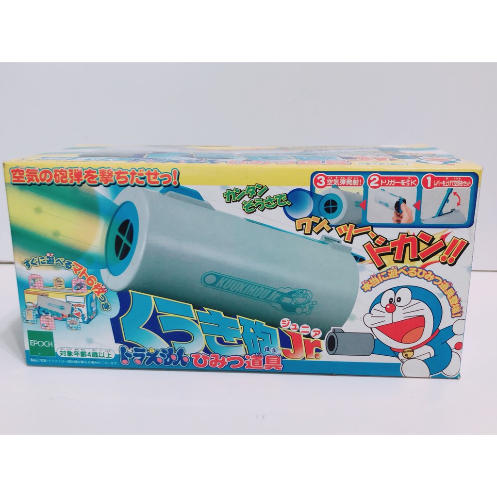 【現貨】全新 哆啦A夢 EPOCH 玩具 小叮噹 法寶道具 空氣砲 空氣槍