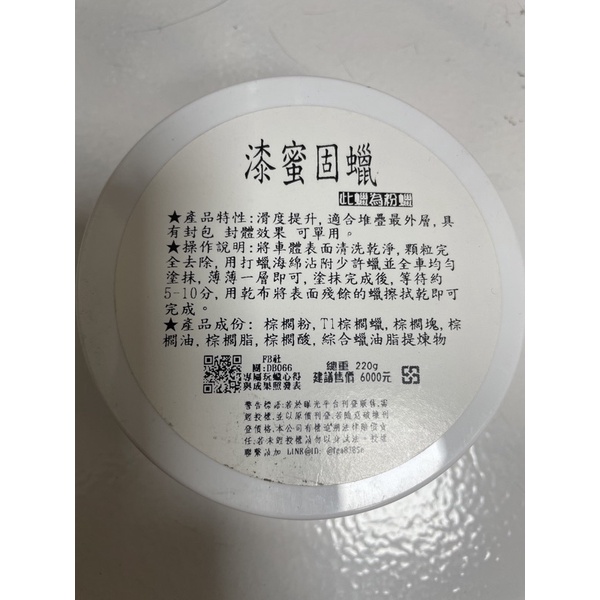 dbo漆蜜固蠟-粉蠟，提升滑度、封包封體