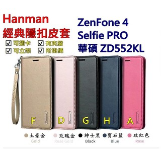 ZD552KL 華碩 ZenFone4 Selfie Pro Hanman 隱型磁扣 真皮皮套 隱扣有內袋 側掀側立皮套