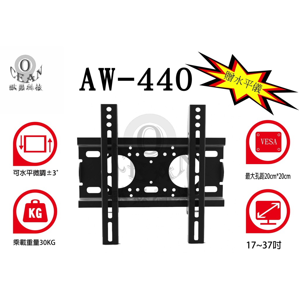 【台南電視壁掛架】AW-440/電視架/電視壁掛架/DIY電視架/電視架DIY/承重:35KG 14~37吋適用/可超取