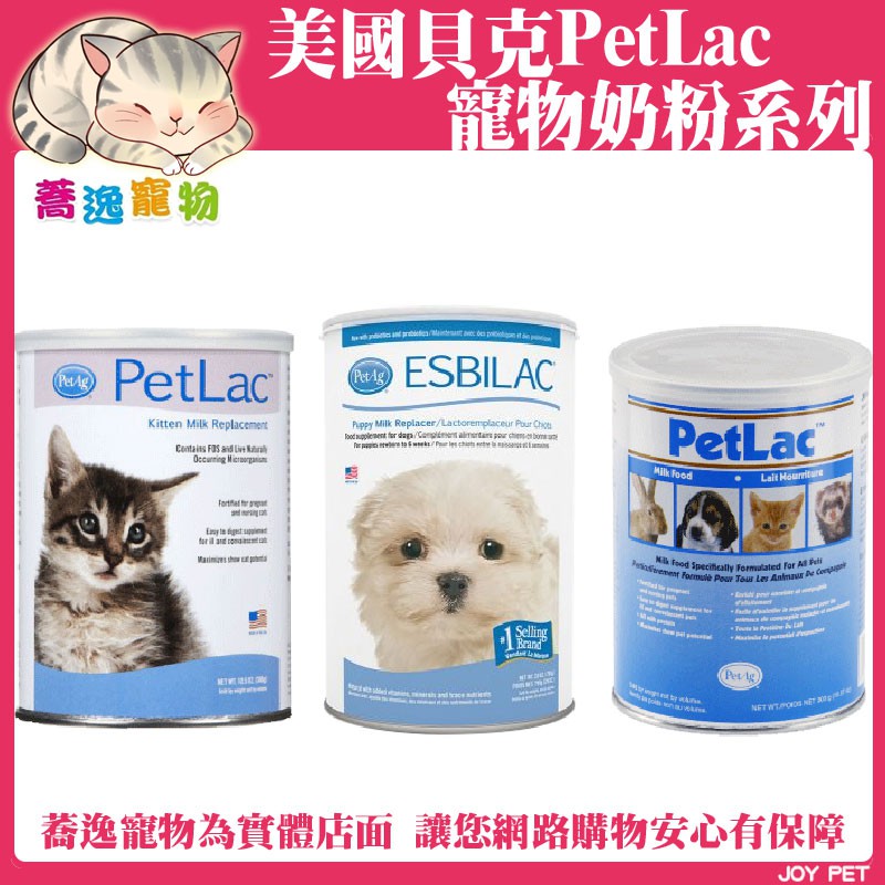 美國貝克 PetAg 犬貓小動物通用奶粉300g/貓專用奶粉300g/幼貓/奶粉/幼犬