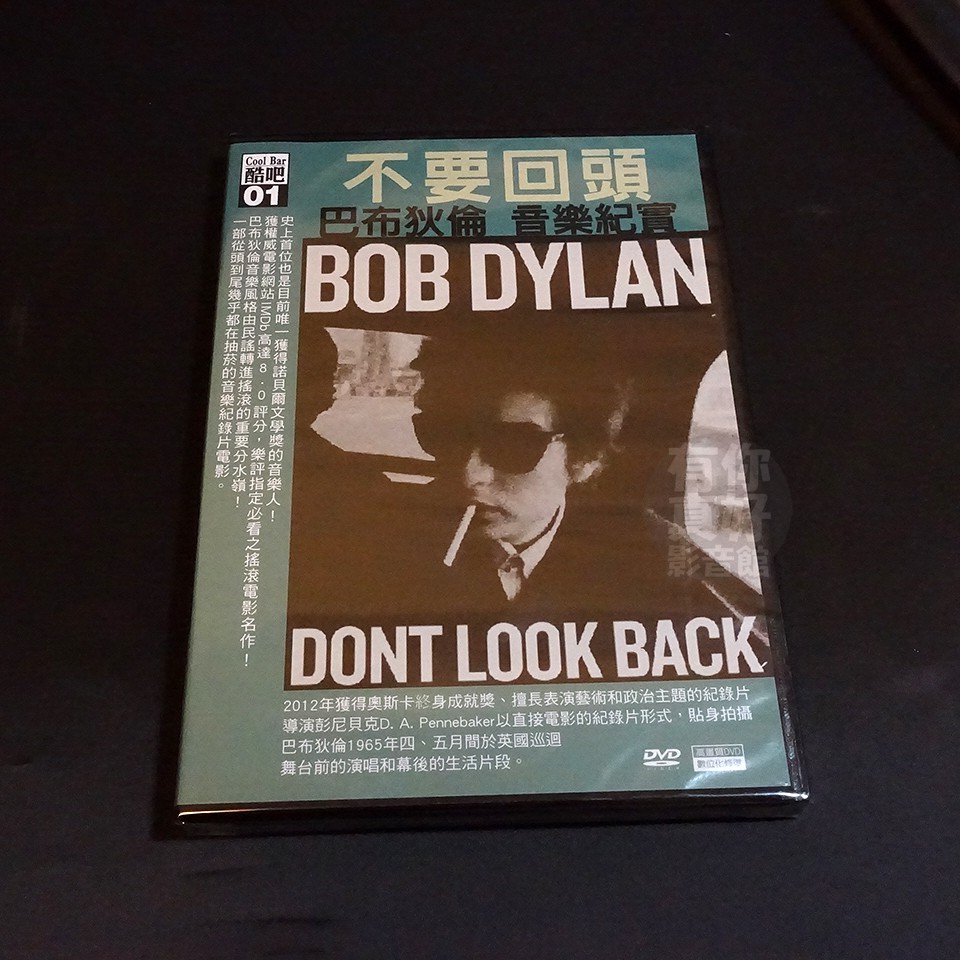 全新紀錄片 巴布狄倫之不要回頭音樂紀實 Dvd 高畫質數位化修復 史上首位也是目前唯一獲得諾貝爾文學獎的音樂人 蝦皮購物