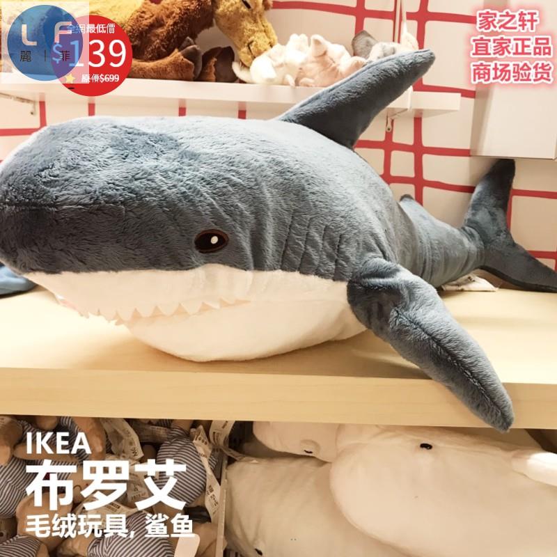 【快速出貨】🥤特價❤️宜家IKEA 100CM布羅艾大鯊魚毛絨抱枕 鯊魚毛絨公仔 鯊魚寶寶靠墊 ikea 鯊魚