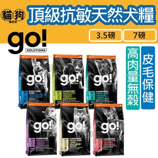 寵到底-加拿大GO！頂級抗敏天然犬糧【放牧雞/雞肉鮭魚/牧羊野豬/海洋鮭鱈】全犬糧,皮毛保健,高肉量,狗飼料