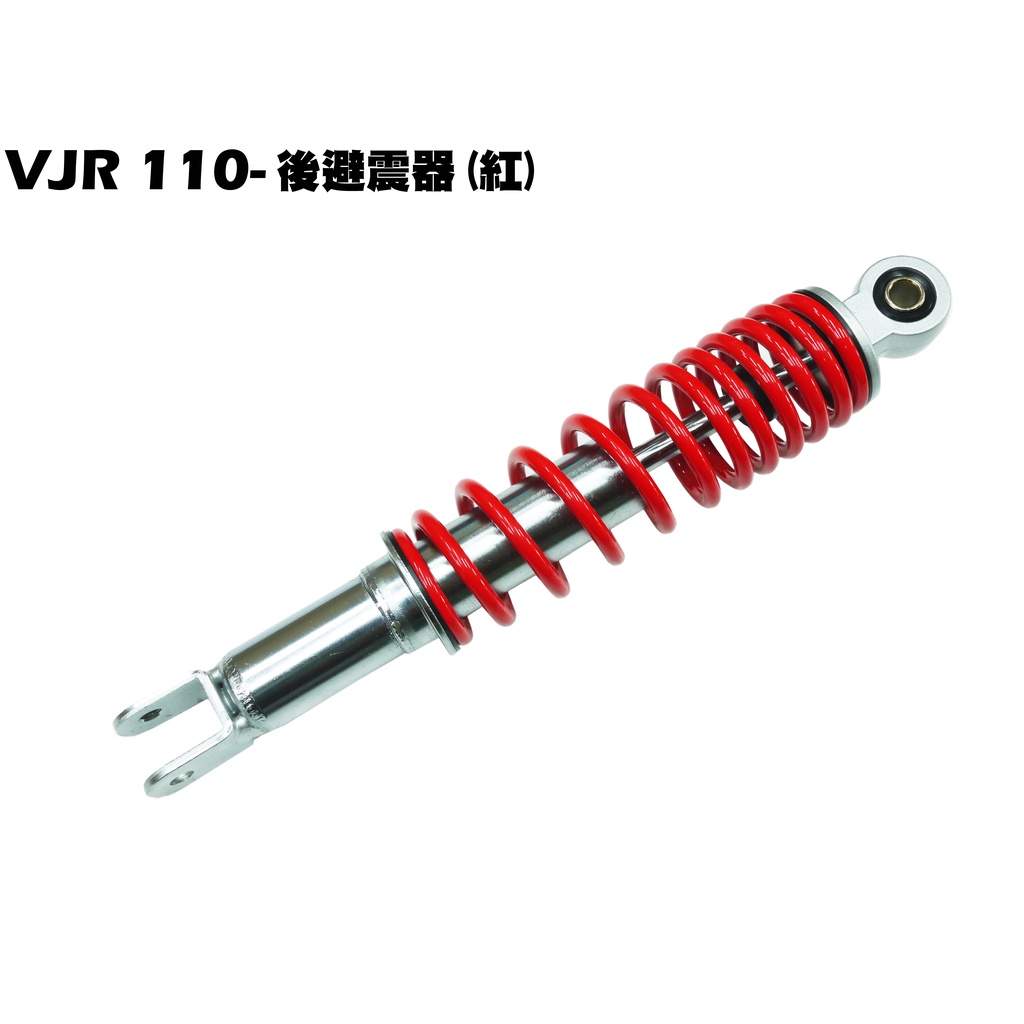 VJR 110-後避震器(紅)【正原廠零件、SE22AC、SE22AA、SEE22AD、光陽】