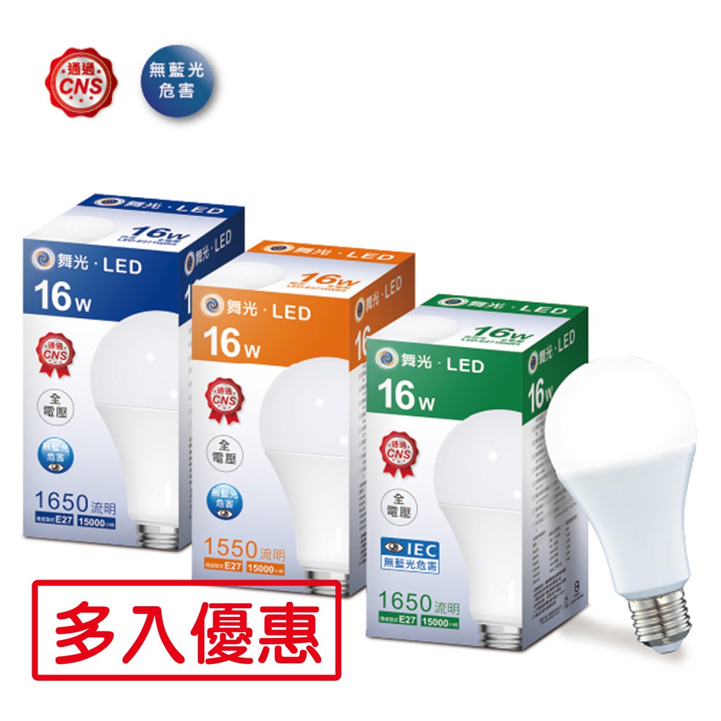 【舞光.LED】 多入優惠/3W/7W/10W/12W/16W白光/暖白/自然光【實體門市保固兩年】