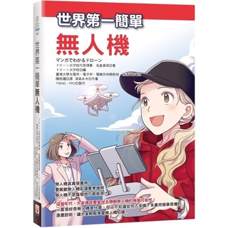 《世茂 》世界第一簡單無人機