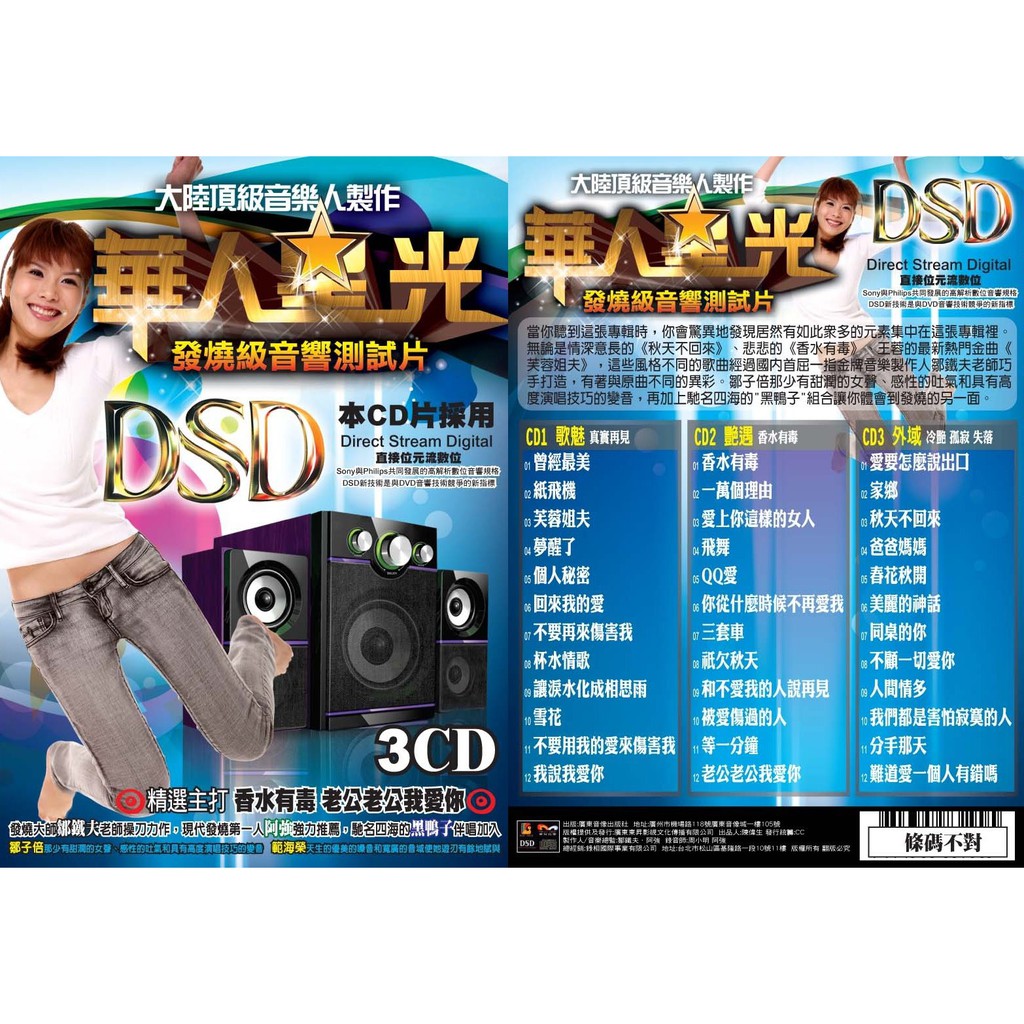 華人星光發燒級音響測試片/3CD(福盛購物中心)