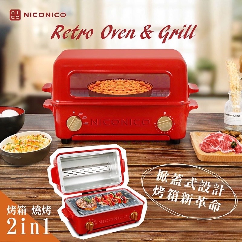 【NICONICO】掀蓋燒烤式蒸氣烤箱NI-S805