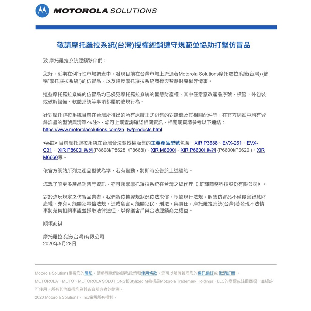 【台欣通訊】Motorola 總公司發表公開信!  摩托羅拉  請支持原廠公司貨商品  摩托羅拉對講機