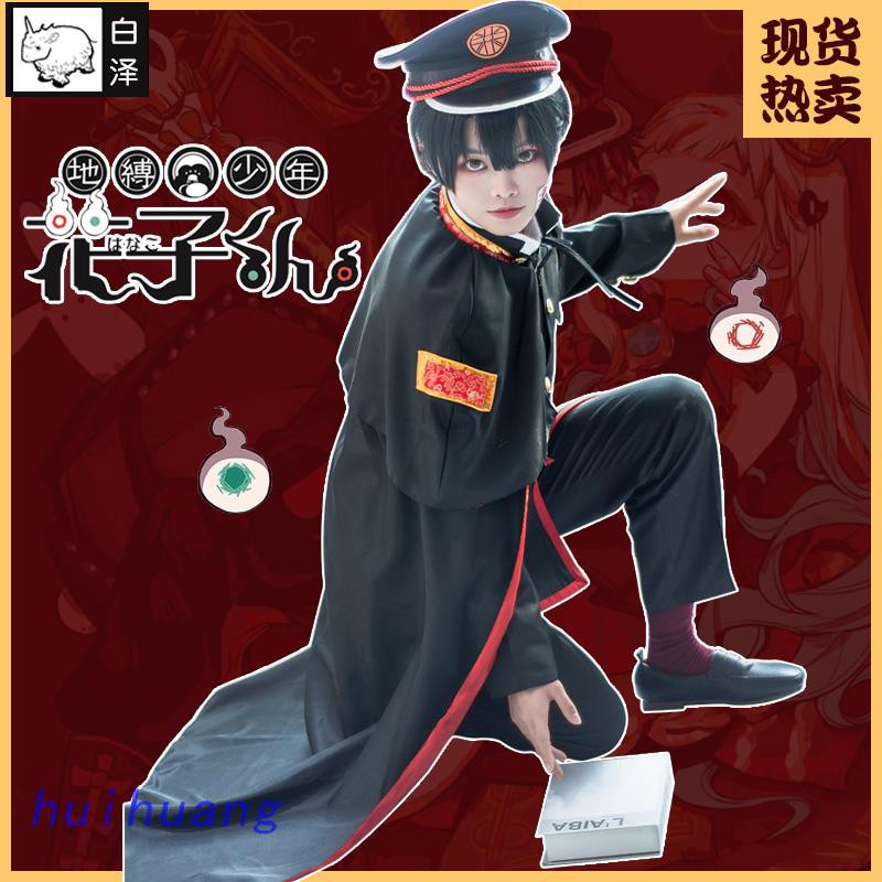 Cosplay 地縛少年花子君cosplay服裝男柚木普cos假發動漫披風鞋帽子女 蝦皮購物
