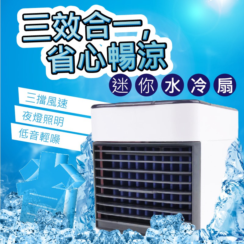 【原裝Arctic air水冷扇】贈送冰袋x10 水冷氣扇 冷風扇 移動式冷氣迷你空氣循環扇電風扇 冷風機 臺灣出貨