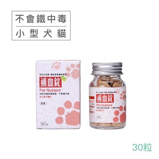補血錠 450mg 30顆 小型犬貓 現代百益康