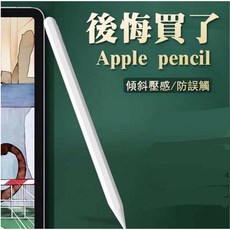 ［二手］Npencil pencil 2 副廠筆 適用於Apple ipad 一代傾斜壓感 防誤觸  觸控筆