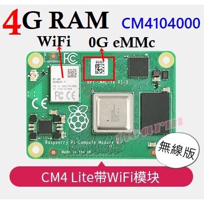 （現貨可選）樹莓派CM4無線WiFi版（4GB RAM內存系列）Raspberry Pi Compute module