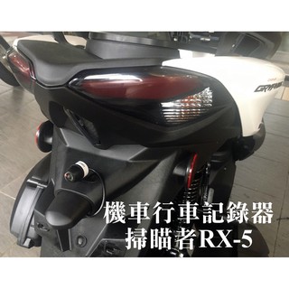 大高雄實體店面安裝店家 臺灣製造 新勁戰六代 實車安裝-掃瞄者 RX-5 機車專用行車記錄器 前後雙鏡頭 WIFI傳輸