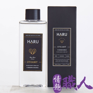HARU STEAMY 卡瓦醉椒激熱水性潤滑液155ml 潤滑油 水溶性潤滑劑 成人玩具 情趣用品 快速出貨│情趣職人