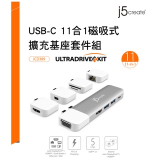 🎀杰洋商行 j5create USB3.1 Type-C 11合1磁吸式集線器 附USB-C模組轉接器 JCD389
