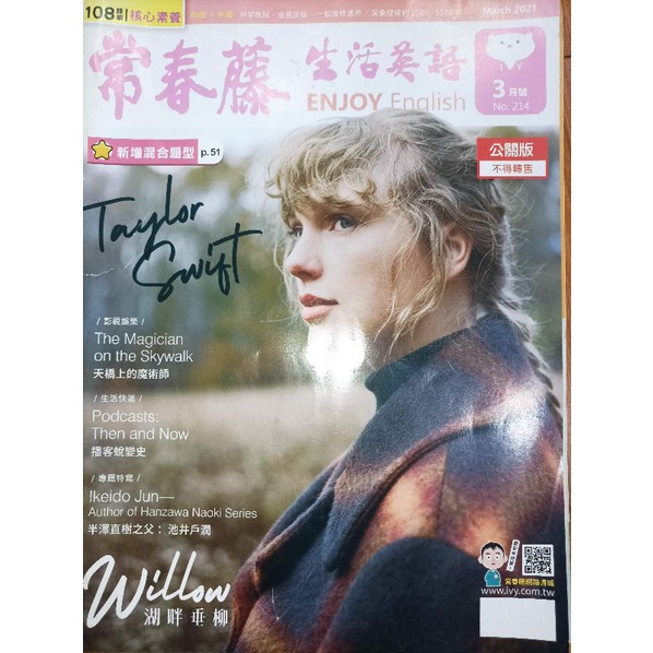 #英文雜誌期刊  常春藤 生活英語 2021.03 檢定、考試