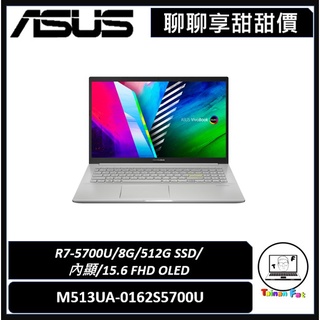 聊聊詢問享甜甜價｜ASUS Vivobook 15｜M513UA｜15.6吋OLED AMD R7｜臺南市東區實體門市