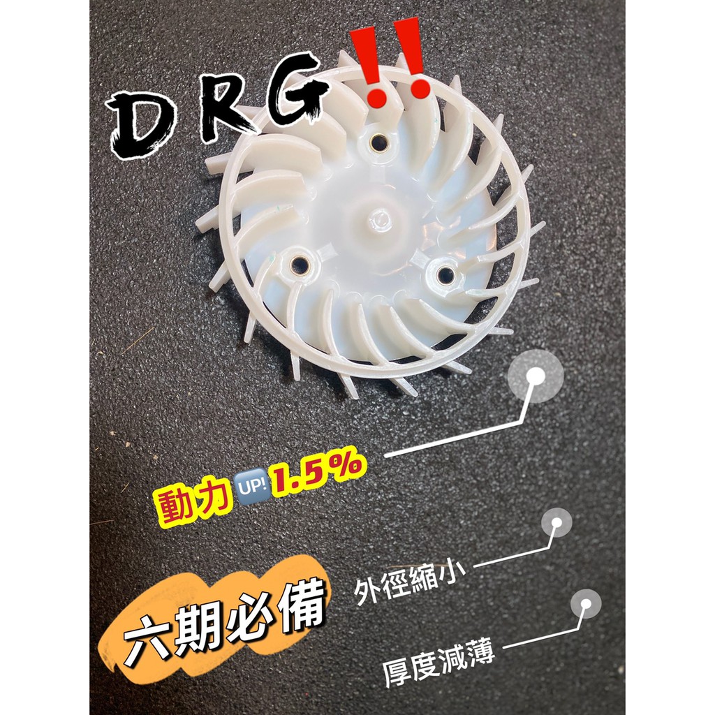 ▶️實測工坊◀️🔥DRG龍專用🔥七期DRG 風扇罩 SYM 正原廠零件 三陽 六期直上