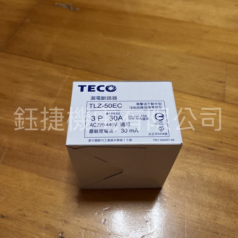 TECO 東元無熔線斷路器 漏電斷路器 TLZ-50EC 3P 30A 3P 50A AC 220~440V 適用