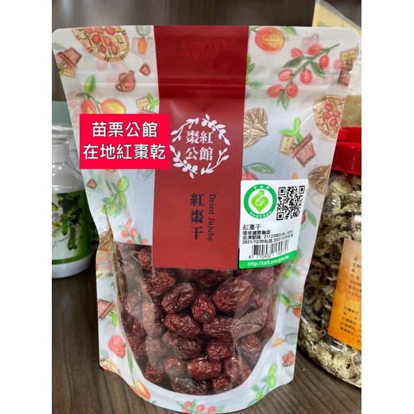 苗栗公館 在地 紅棗乾 泡茶煮湯 良品