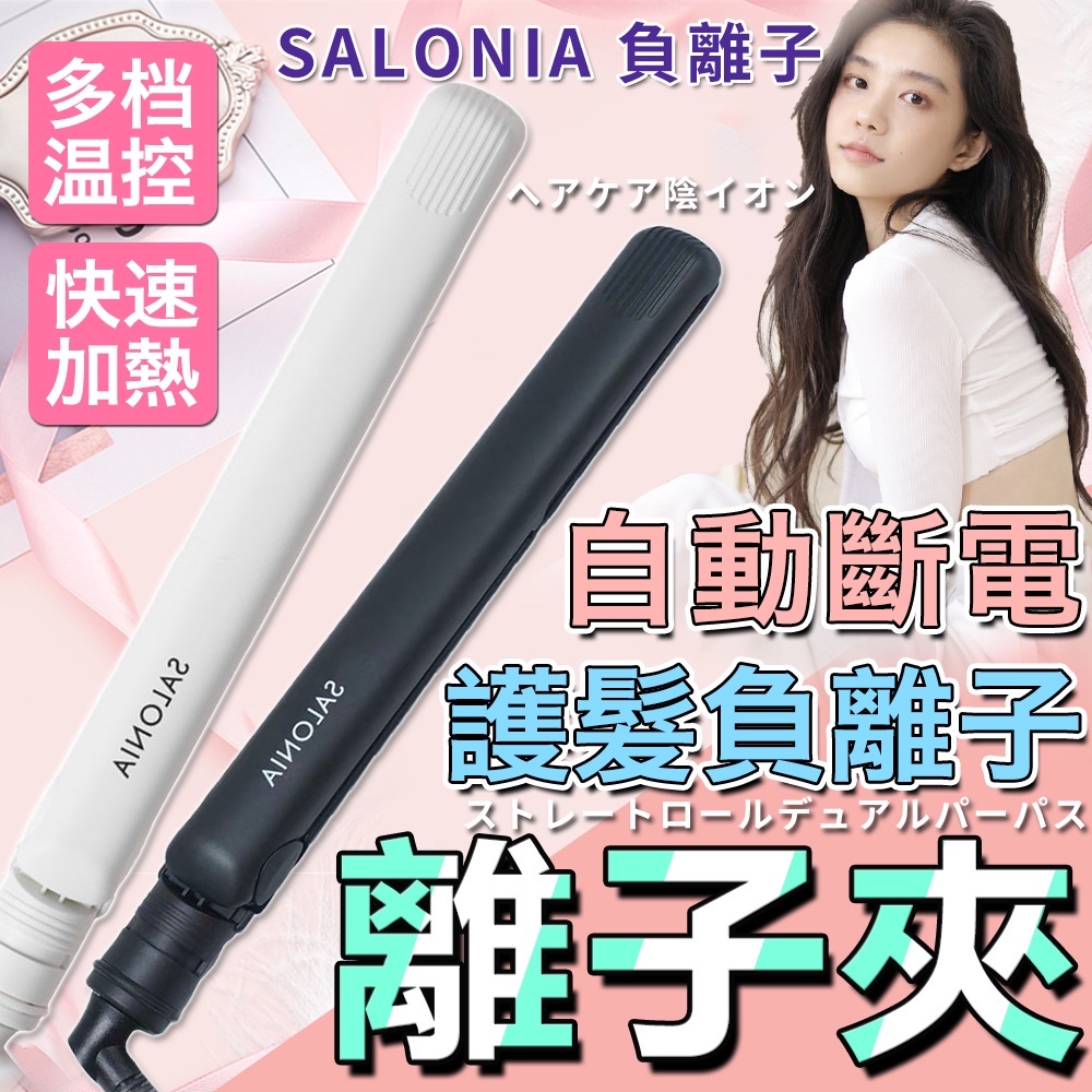 Salonia直捲兩用電棒捲 Ptt Dcard討論與高評價商品 2021年11月 飛比價格