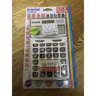 【E-MORE】K值功能桌上型計算機(JS-200GTK) 國家考試專用