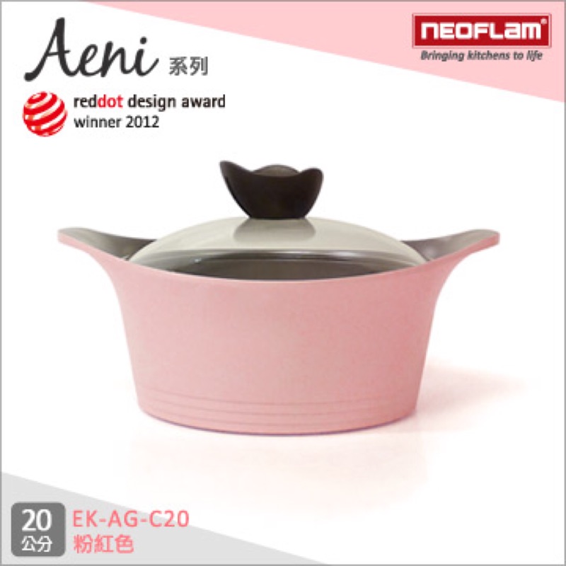 韓國NEOFLAM Aeni系列 20cm陶瓷不沾湯鍋+玻璃鍋蓋(EK-AG-C20)粉紅色