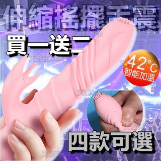 【買一送二】久愛-晶須棒 潮心棒 糖心棒 恬心棒 10頻震動舌舔加溫按摩棒 自動伸縮 電動按摩棒 震動 舌舔情趣用品