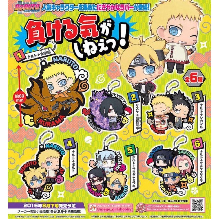 火影忍者 博人傳 Boruto  2016 日版 megahouse MH  軟膠吊飾 蚊香眼 第七小隊 博人小隊