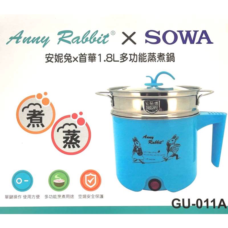 安妮兔SOWA首華1.8L多功能蒸煮鍋 GU-011A