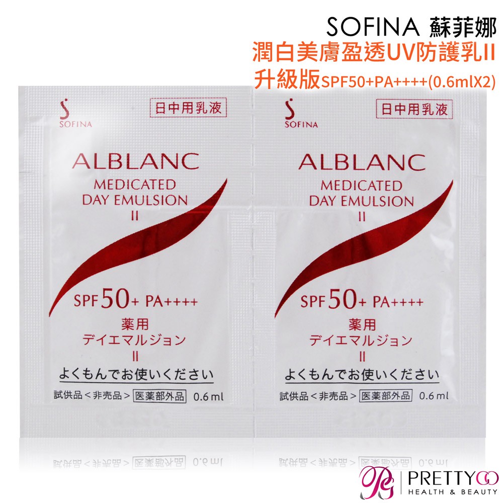 SOFINA 蘇菲娜 潤白美膚盈透UV防護乳II升級版SPF50+/PA++++(0.6mlX2)【美麗購】
