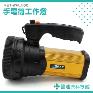 交通預警燈 多功能照明燈 釣魚 防蚊 照明燈 工作燈 MET-WFL500 強光手電筒