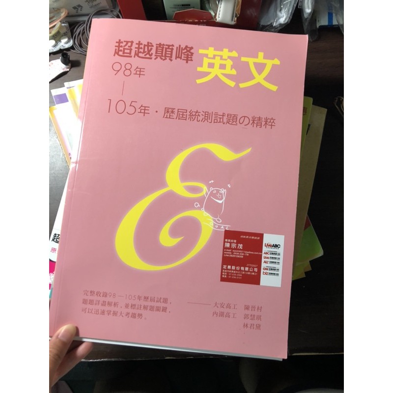 國文英文統測歷屆試題詳解英文非選20週大考寫作攻略 蝦皮購物