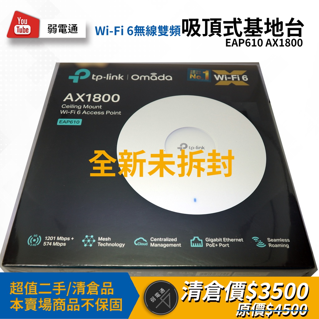 【二手弱電通】TP-Link EAP610 AX1800 Wi-Fi 6無線雙頻吸頂式基地台【現貨】